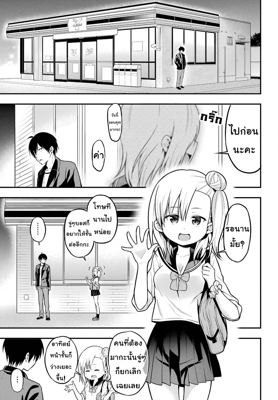 Yonakano Reijini Haremu Wo ตอนที่ 5 หน้า 3
