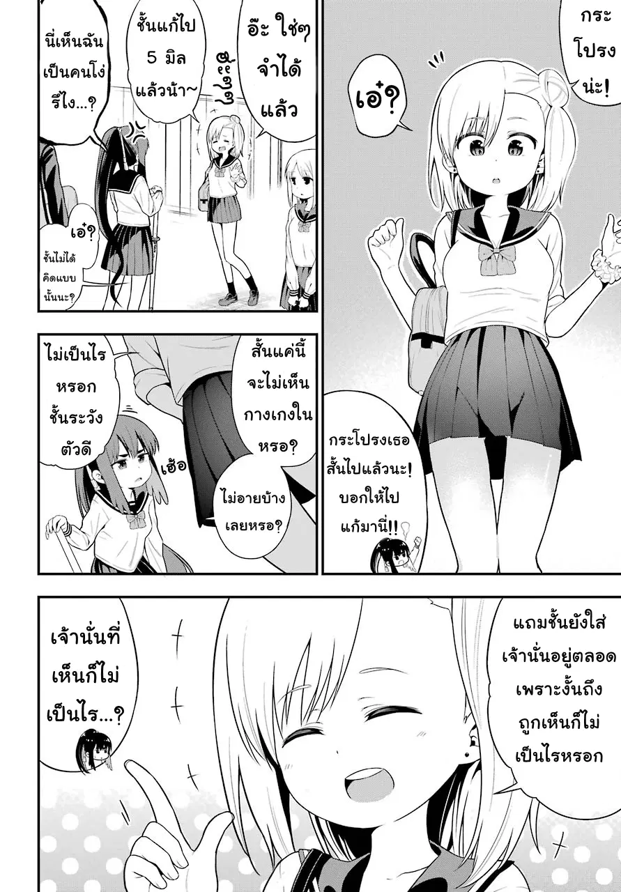 Yonakano Reijini Haremu Wo ตอนที่ 6 หน้า 2