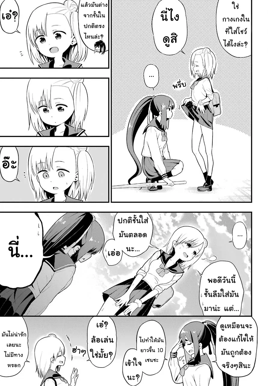 Yonakano Reijini Haremu Wo ตอนที่ 6 หน้า 3