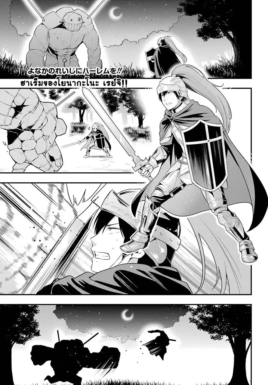 Yonakano Reijini Haremu Wo ตอนที่ 7 หน้า 2