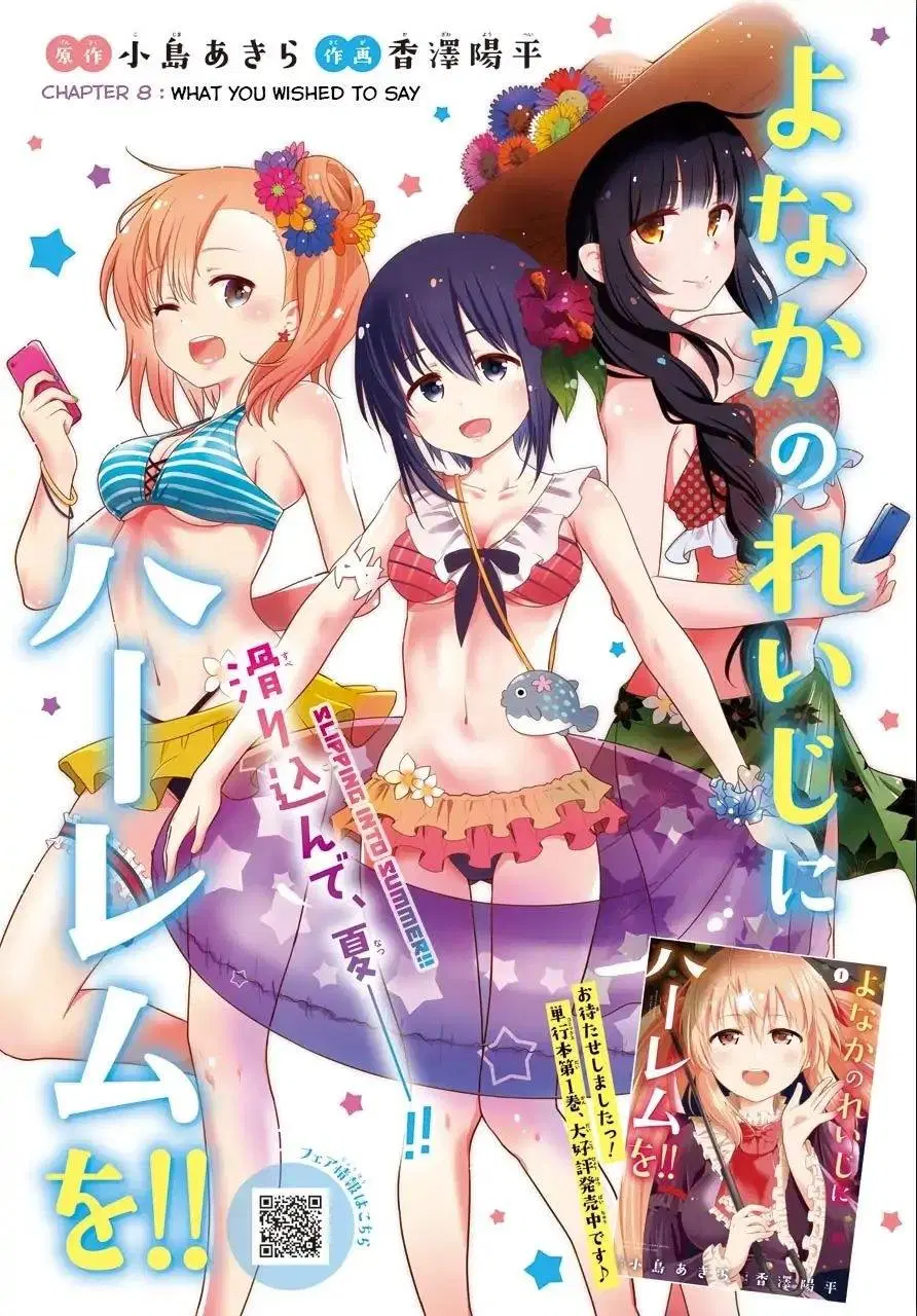 Yonakano Reijini Haremu Wo ตอนที่ 8 หน้า 1