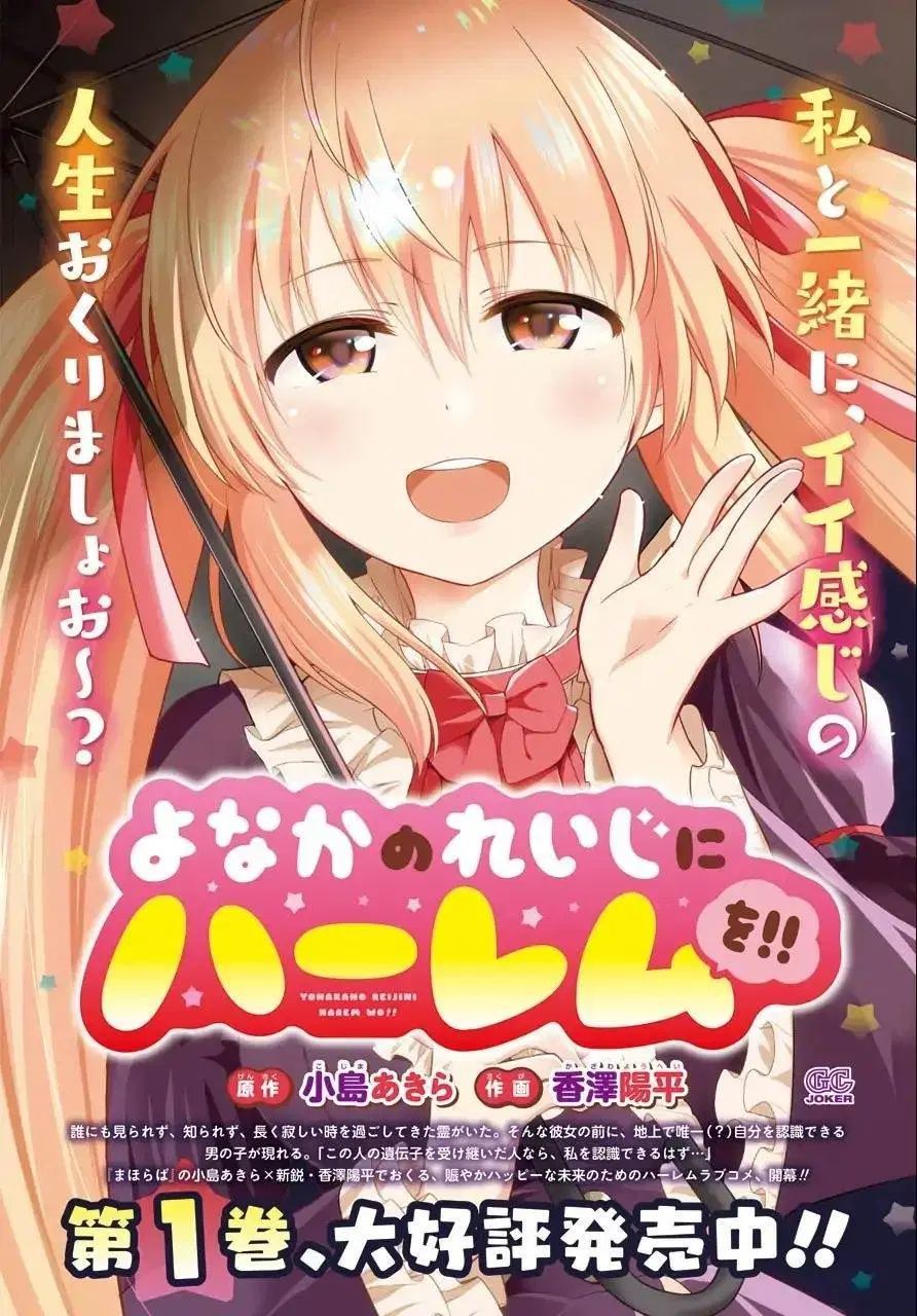 Yonakano Reijini Haremu Wo ตอนที่ 8 หน้า 2