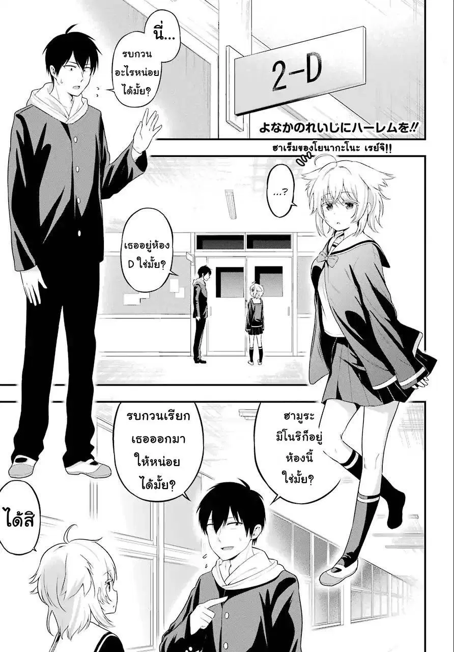 Yonakano Reijini Haremu Wo ตอนที่ 8 หน้า 3