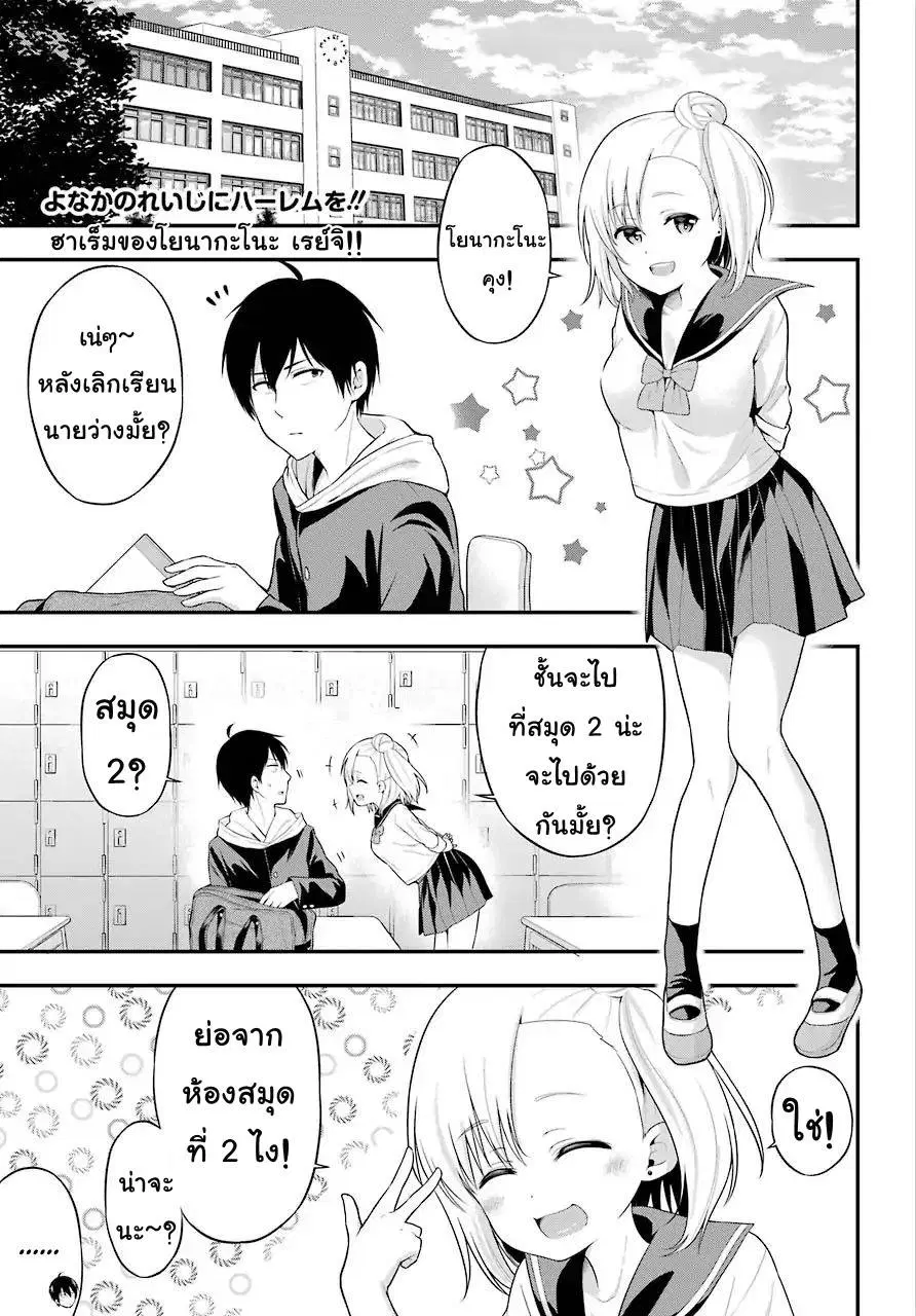 Yonakano Reijini Haremu Wo ตอนที่ 9 หน้า 1