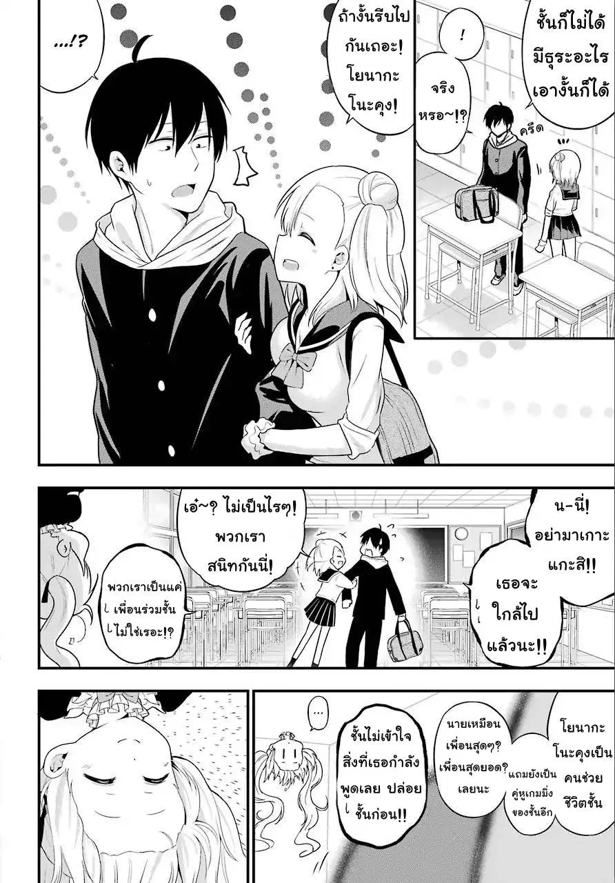 Yonakano Reijini Haremu Wo ตอนที่ 9 หน้า 2