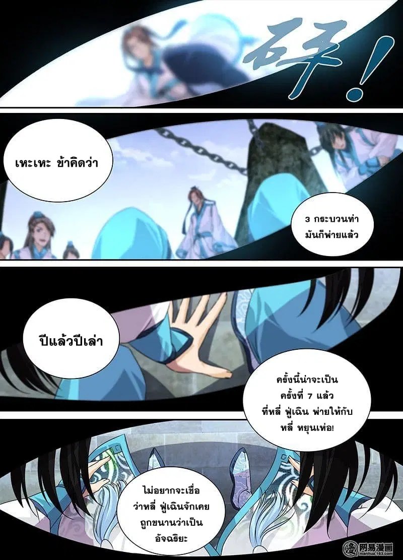 Yong Heng Zhi Zun ตอนที่ 1 หน้า 2
