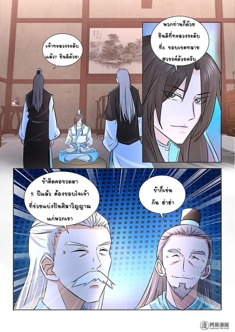 Yong Heng Zhi Zun ตอนที่ 103 หน้า 2