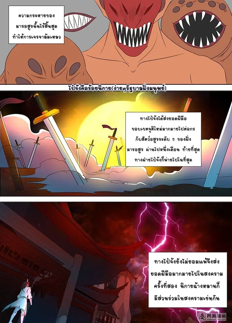 Yong Heng Zhi Zun ตอนที่ 104 หน้า 1
