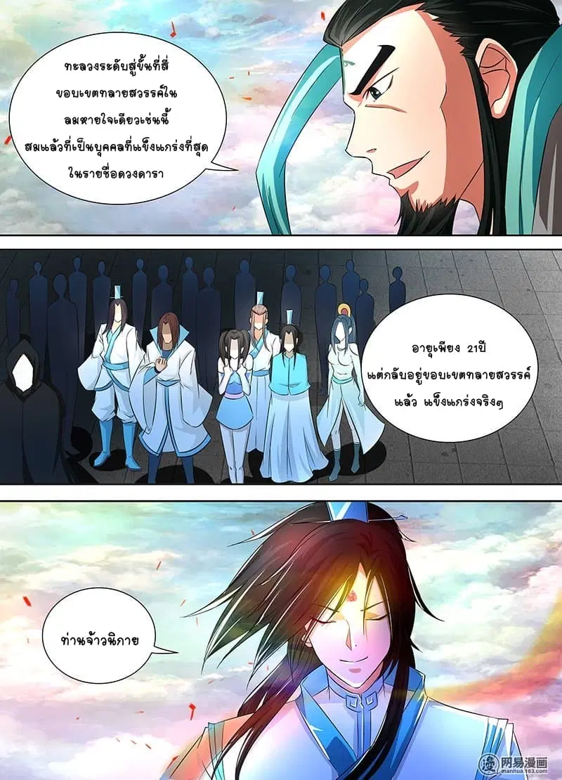 Yong Heng Zhi Zun ตอนที่ 107 หน้า 2