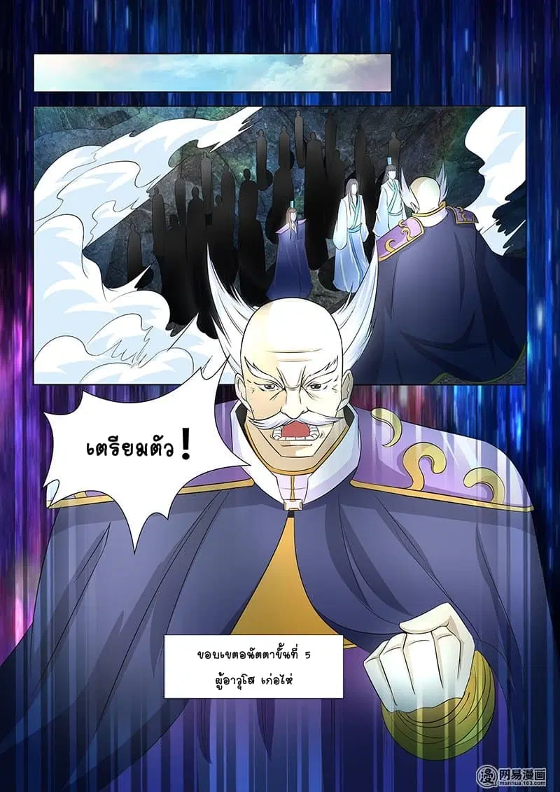 Yong Heng Zhi Zun ตอนที่ 108 หน้า 2