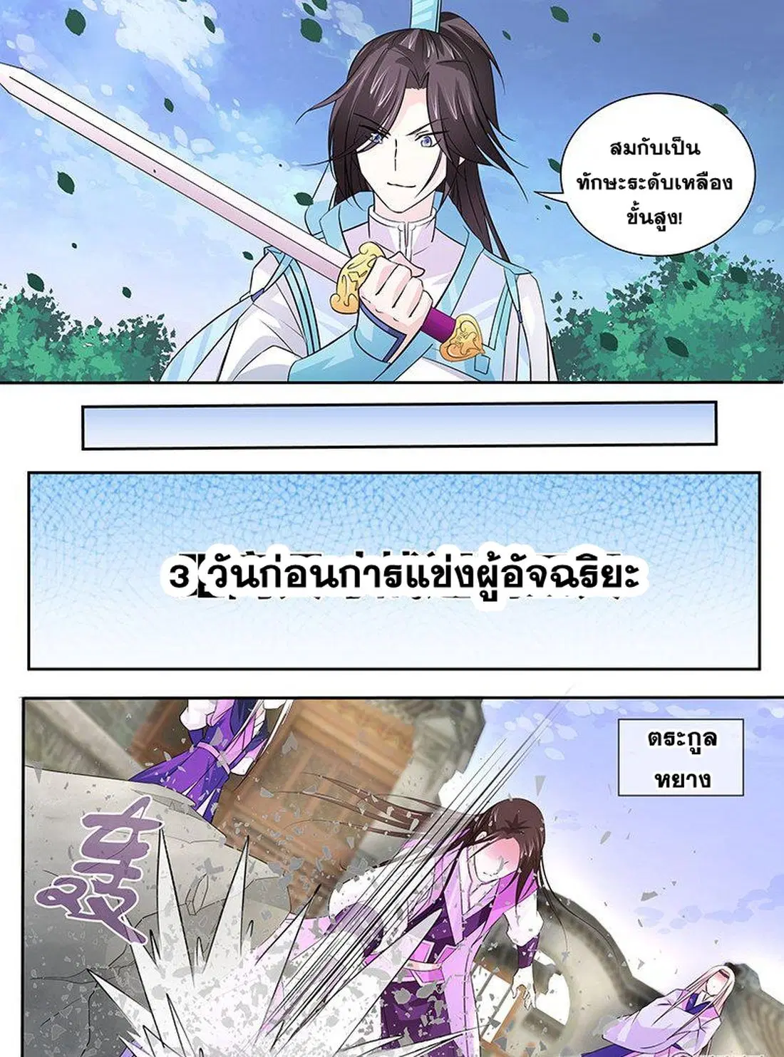 Yong Heng Zhi Zun ตอนที่ 11 หน้า 3