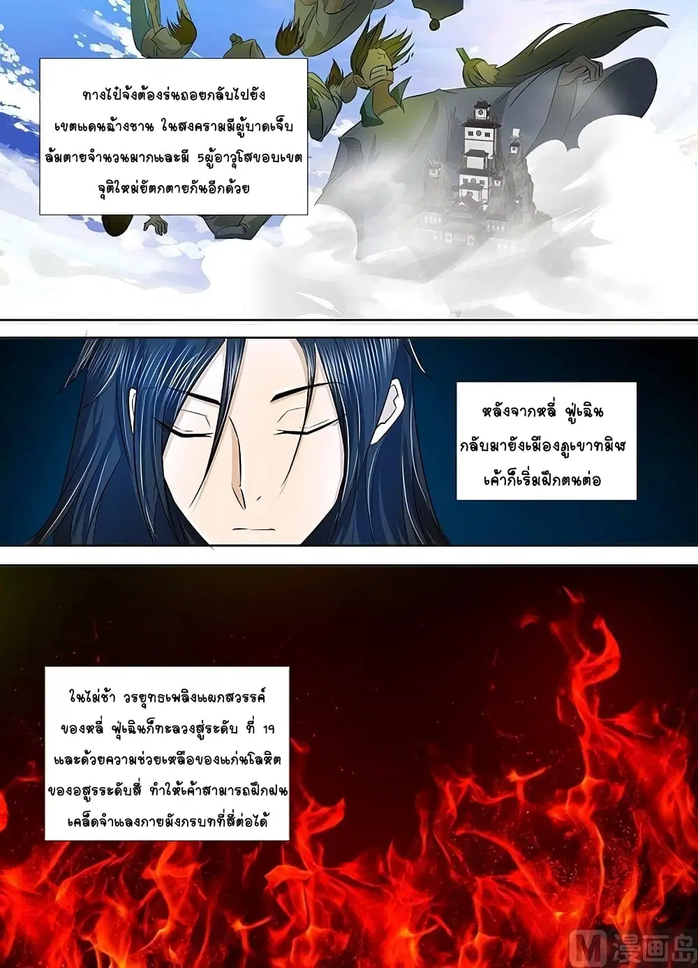 Yong Heng Zhi Zun ตอนที่ 112 หน้า 1