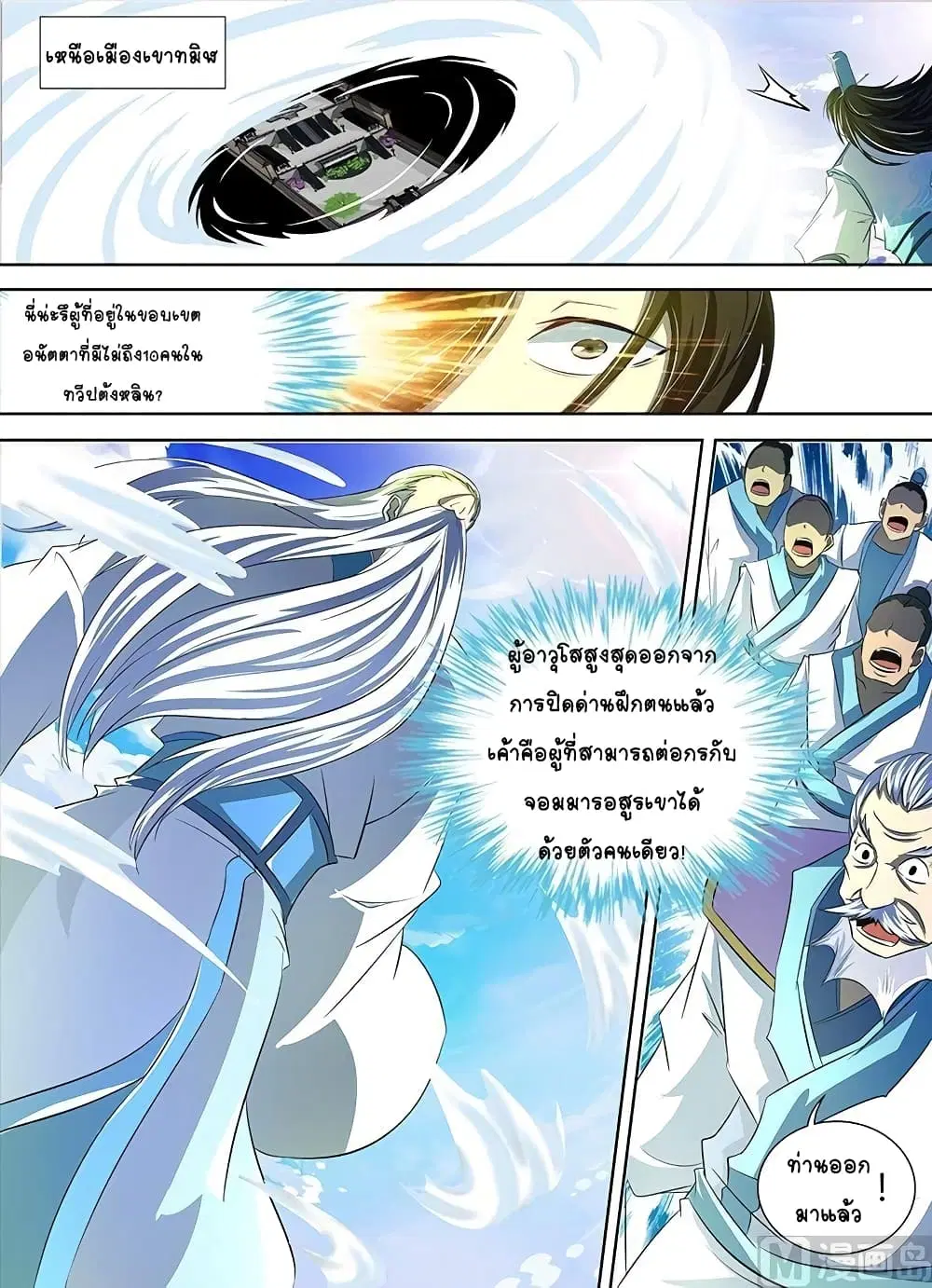 Yong Heng Zhi Zun ตอนที่ 112 หน้า 3