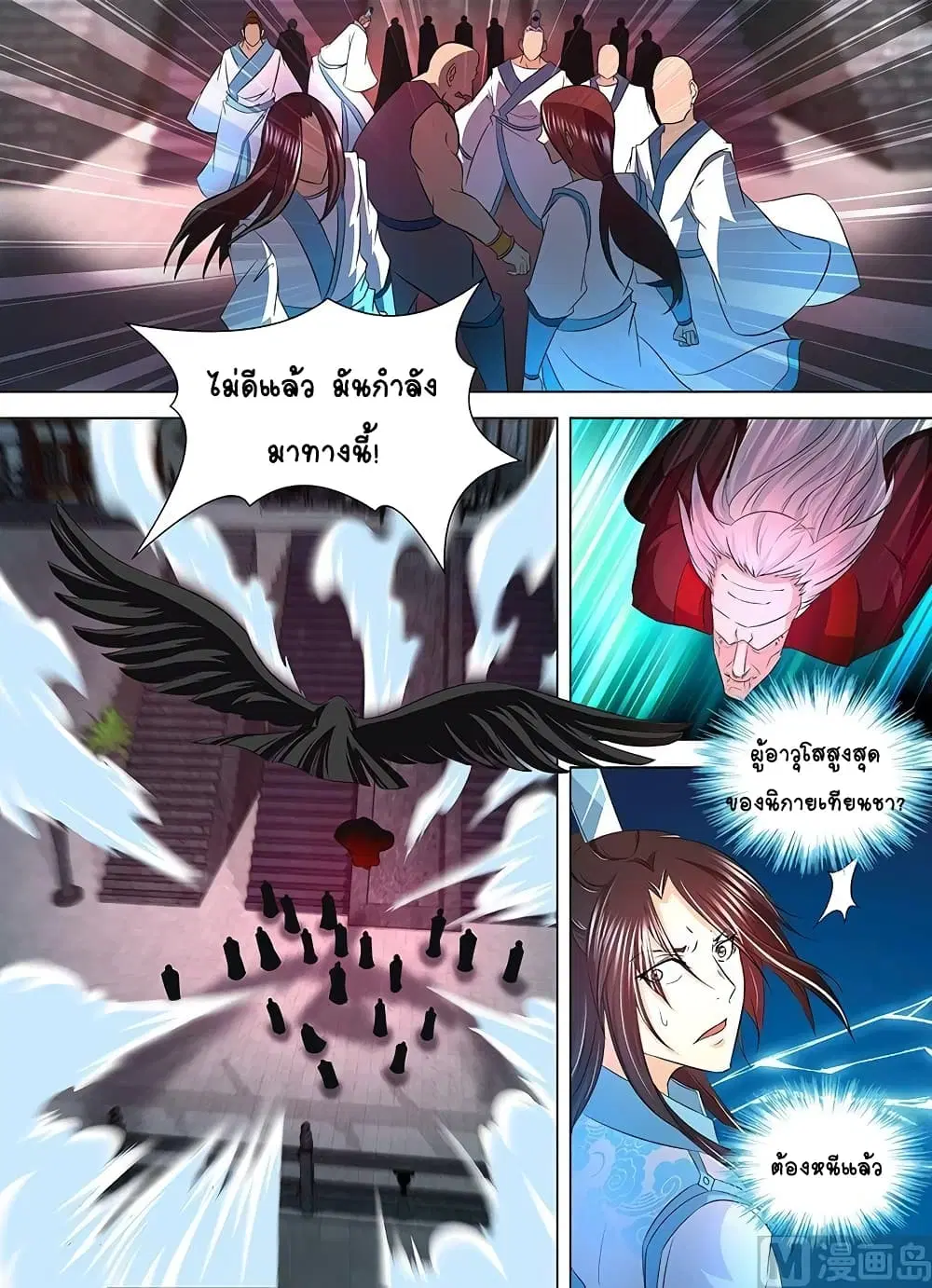 Yong Heng Zhi Zun ตอนที่ 113 หน้า 1