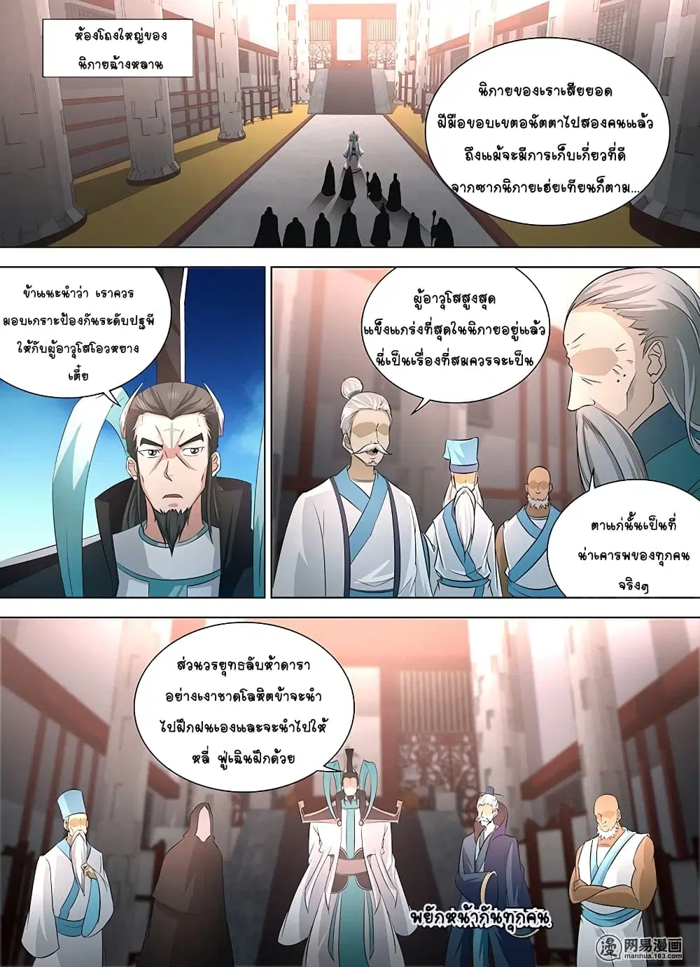 Yong Heng Zhi Zun ตอนที่ 116 หน้า 1