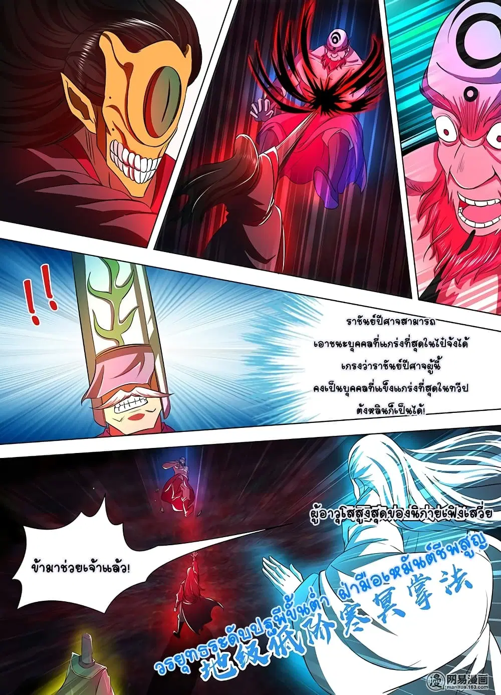 Yong Heng Zhi Zun ตอนที่ 117 หน้า 3