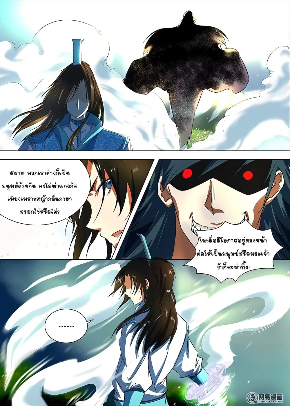 Yong Heng Zhi Zun ตอนที่ 119 หน้า 2