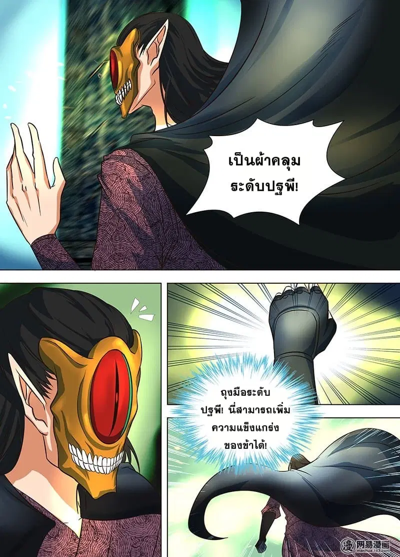 Yong Heng Zhi Zun ตอนที่ 127 หน้า 3