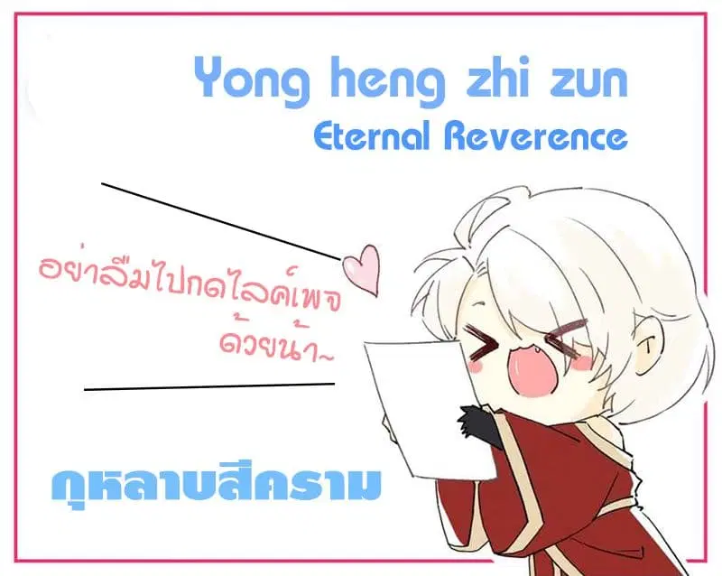 Yong Heng Zhi Zun ตอนที่ 128 หน้า 1