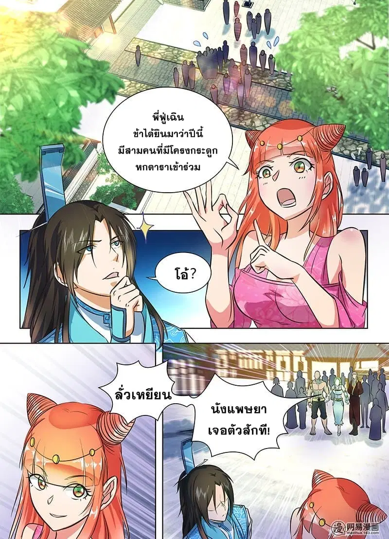 Yong Heng Zhi Zun ตอนที่ 139 หน้า 3