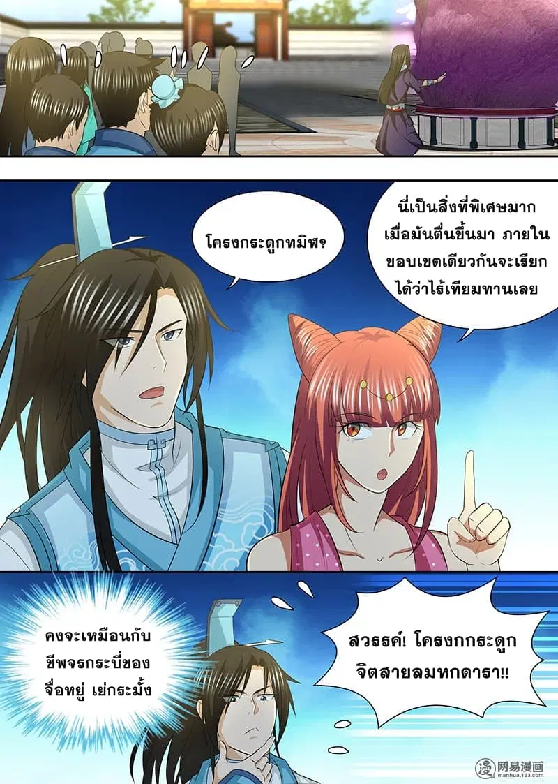 Yong Heng Zhi Zun ตอนที่ 140 หน้า 2