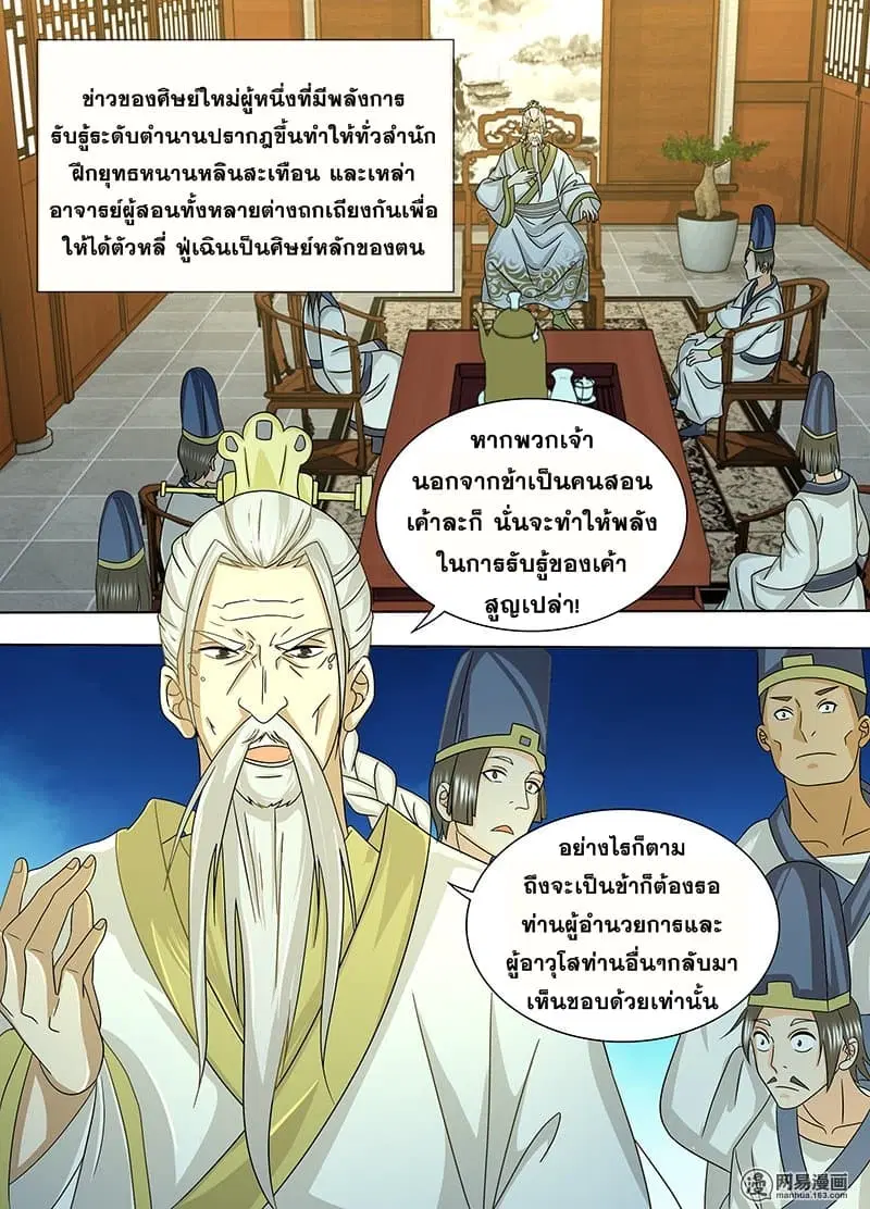 Yong Heng Zhi Zun ตอนที่ 143 หน้า 1