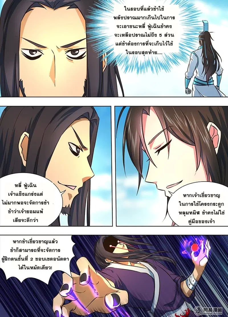 Yong Heng Zhi Zun ตอนที่ 147 หน้า 2