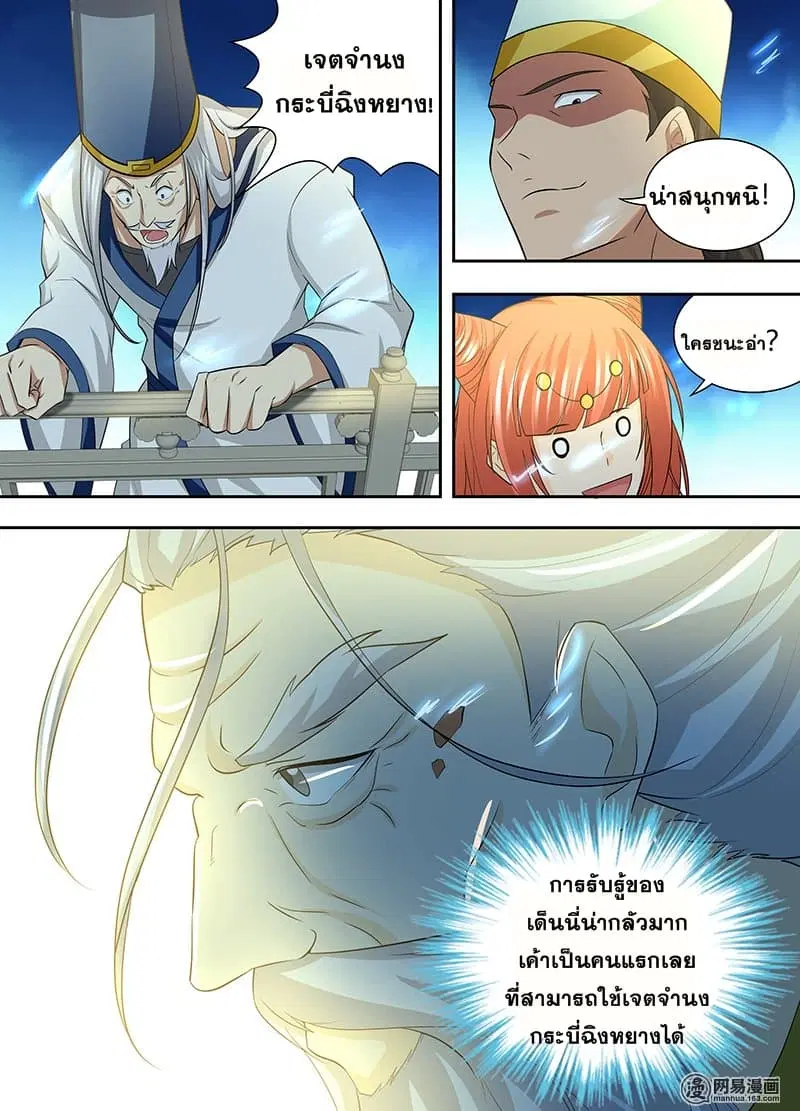 Yong Heng Zhi Zun ตอนที่ 148 หน้า 2