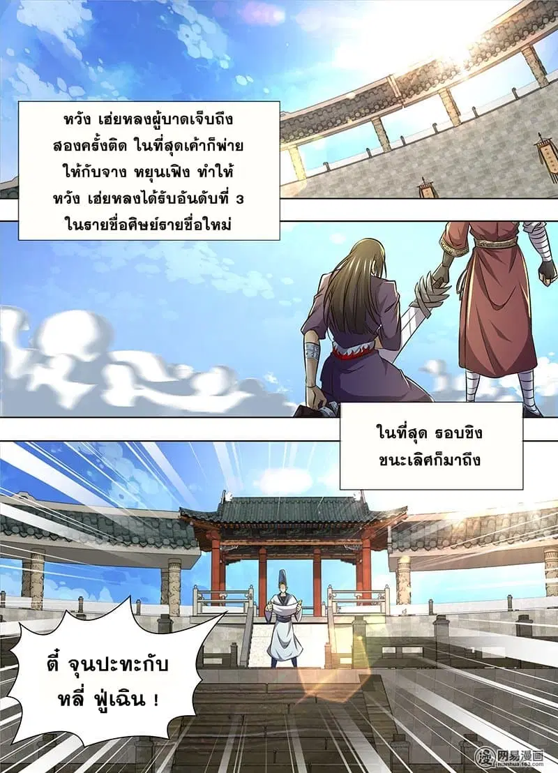 Yong Heng Zhi Zun ตอนที่ 149 หน้า 1