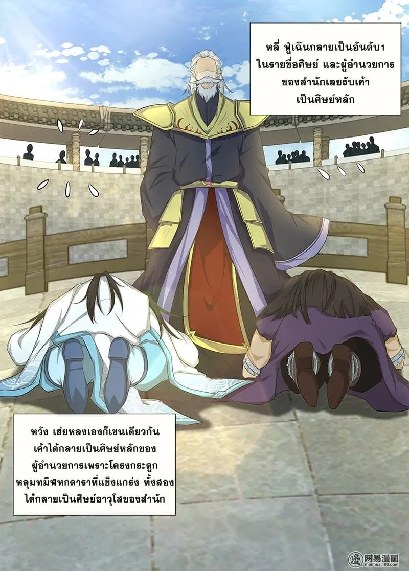 Yong Heng Zhi Zun ตอนที่ 150 หน้า 2
