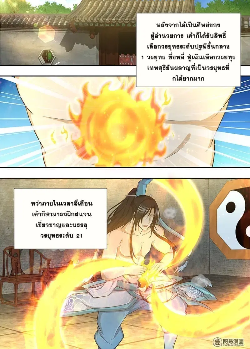 Yong Heng Zhi Zun ตอนที่ 150 หน้า 3