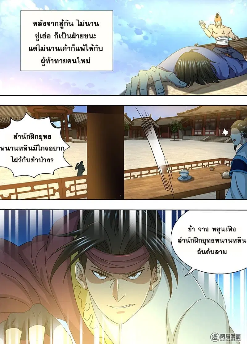 Yong Heng Zhi Zun ตอนที่ 151 หน้า 3
