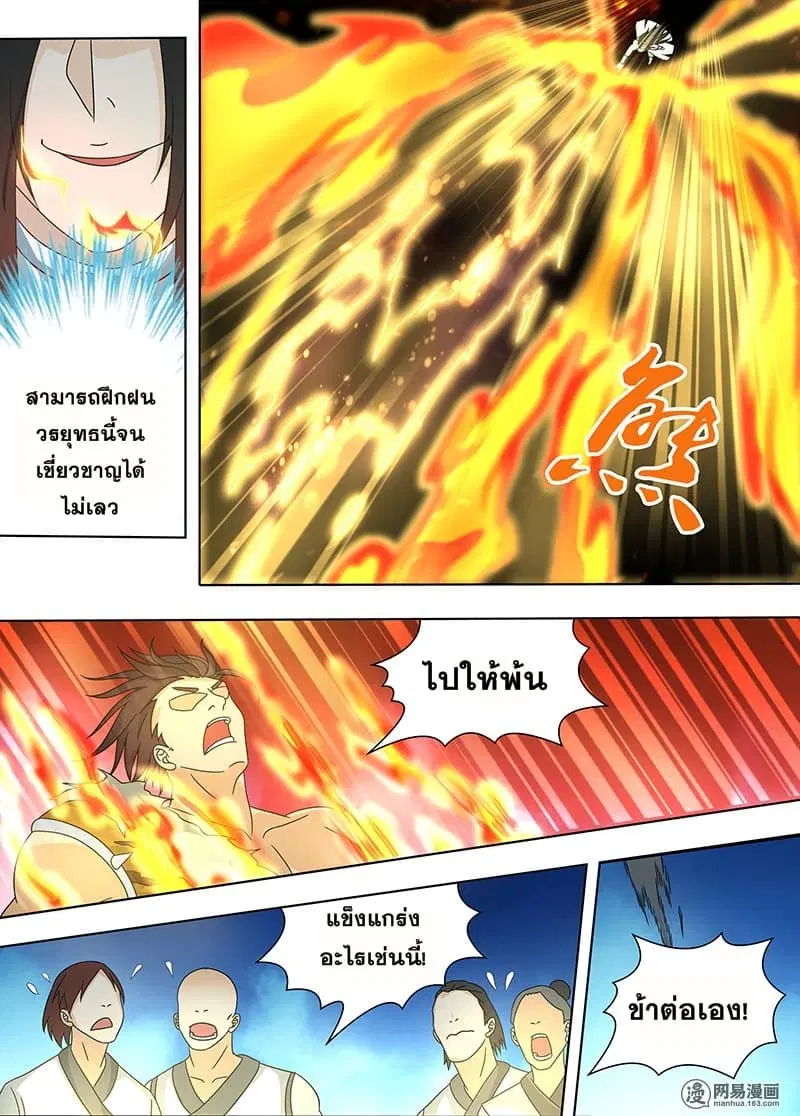 Yong Heng Zhi Zun ตอนที่ 152 หน้า 2
