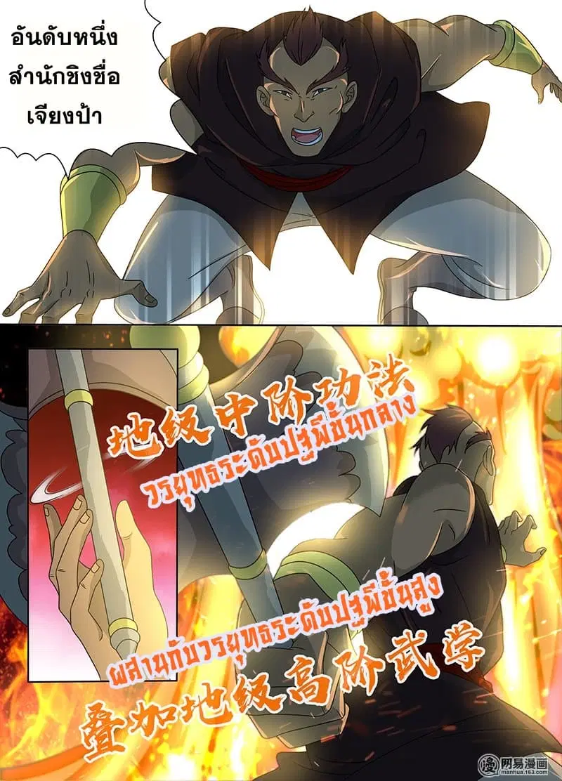 Yong Heng Zhi Zun ตอนที่ 152 หน้า 3