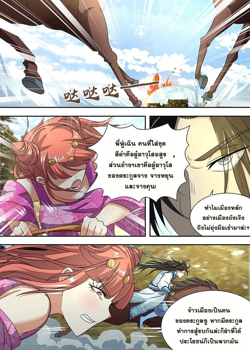 Yong Heng Zhi Zun ตอนที่ 157 หน้า 2