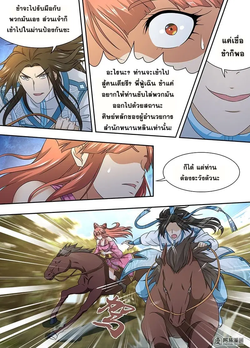 Yong Heng Zhi Zun ตอนที่ 157 หน้า 3