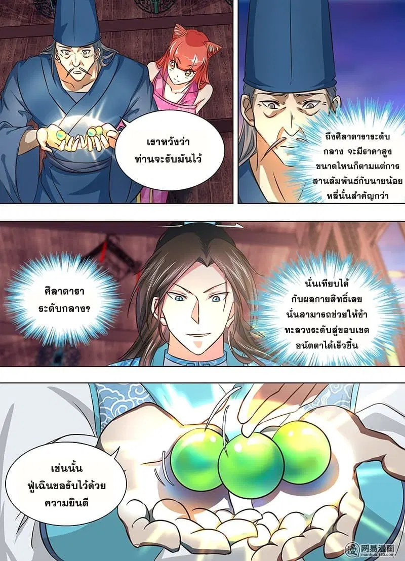 Yong Heng Zhi Zun ตอนที่ 159 หน้า 3