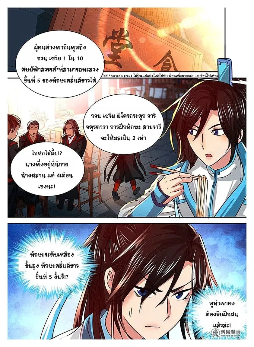 Yong Heng Zhi Zun ตอนที่ 16 หน้า 2
