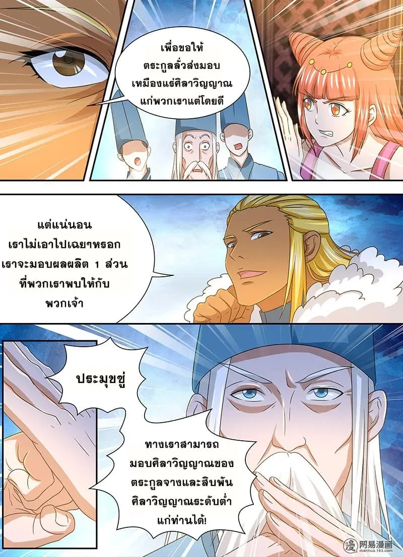 Yong Heng Zhi Zun ตอนที่ 160 หน้า 3
