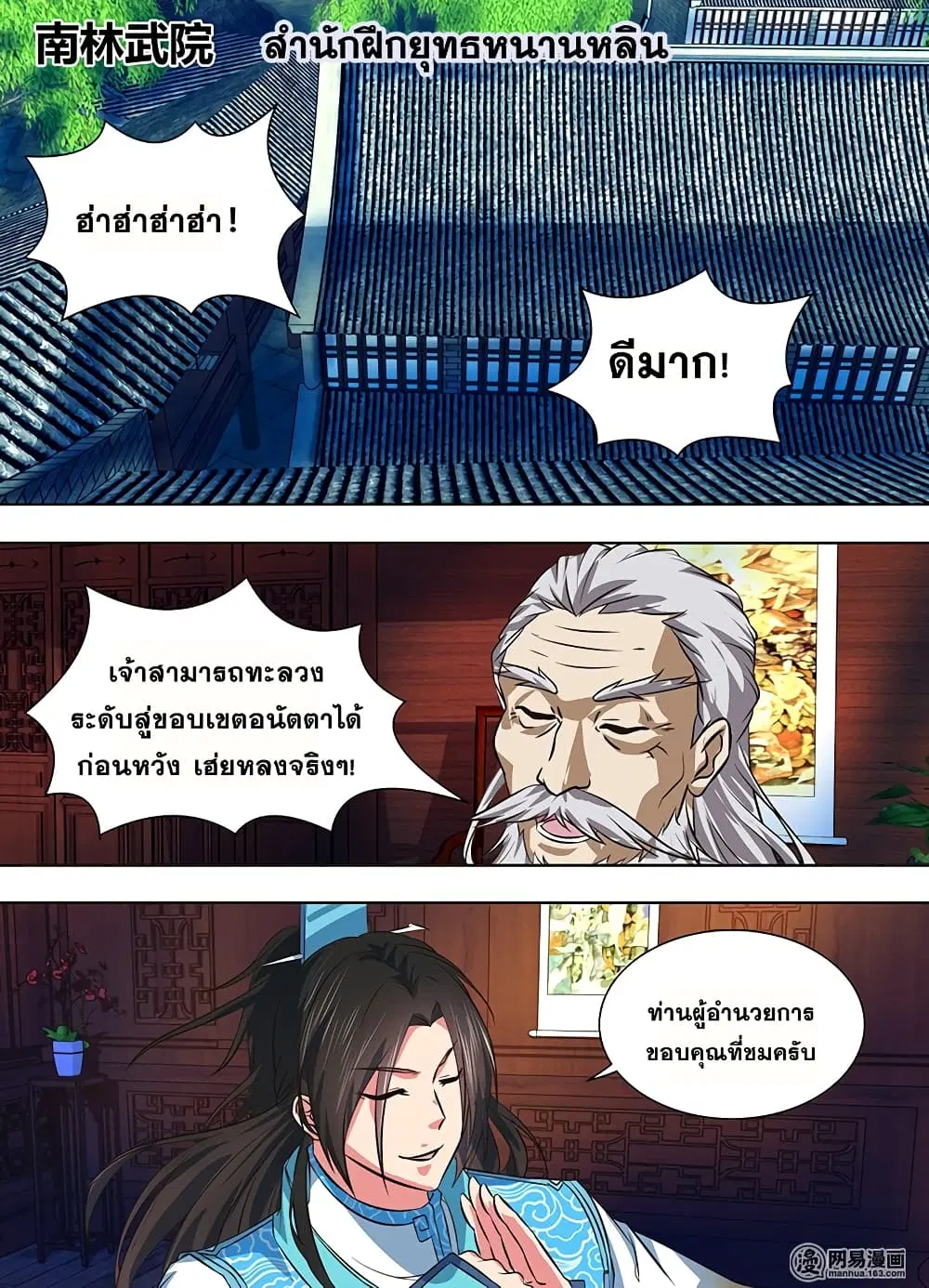 Yong Heng Zhi Zun ตอนที่ 161 หน้า 2
