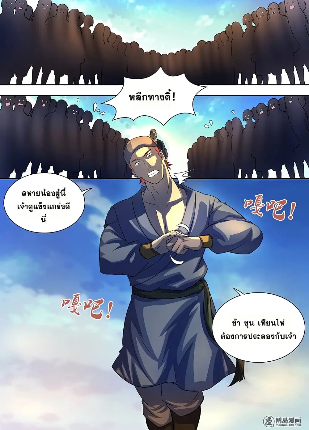 Yong Heng Zhi Zun ตอนที่ 162 หน้า 3
