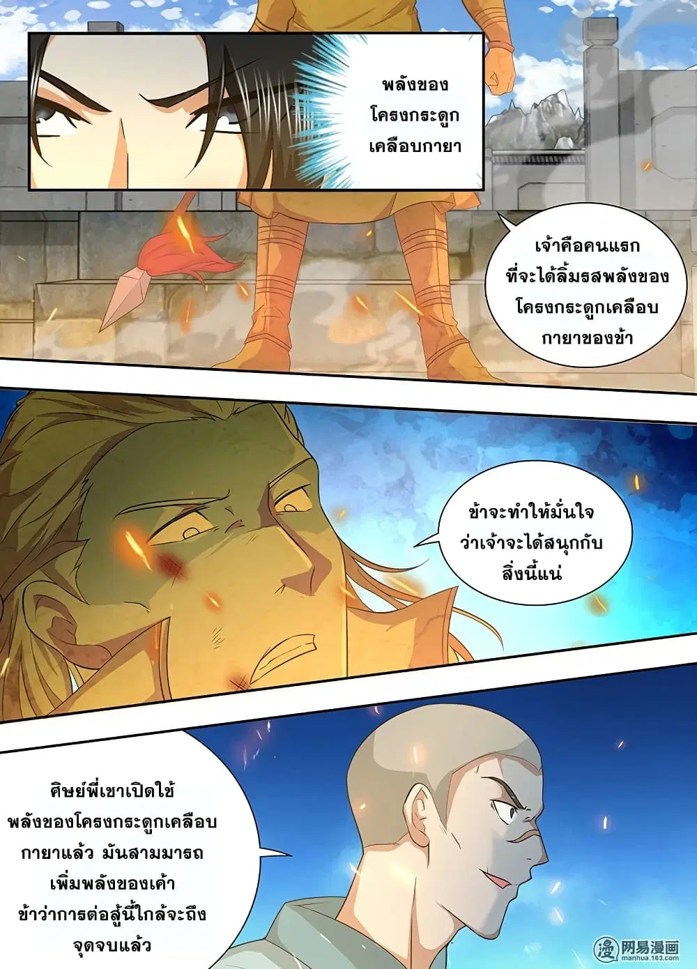 Yong Heng Zhi Zun ตอนที่ 165 หน้า 3