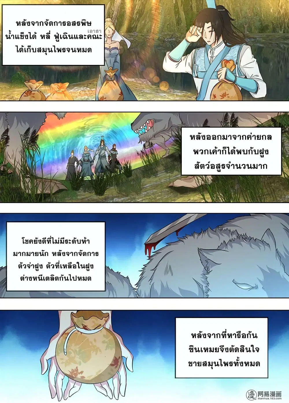 Yong Heng Zhi Zun ตอนที่ 170 หน้า 2