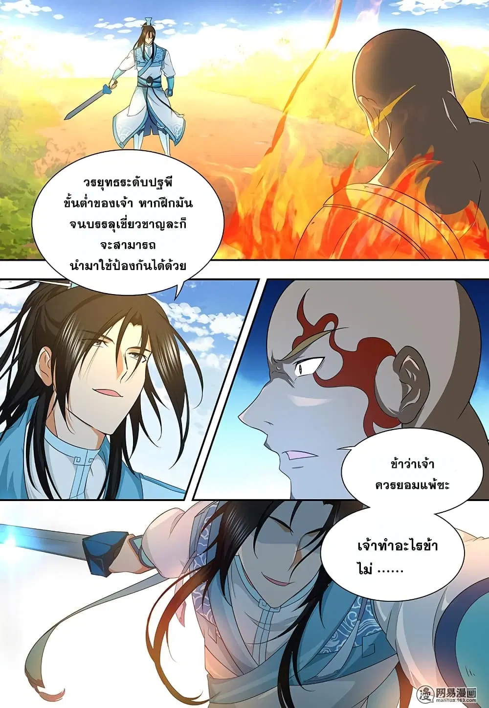 Yong Heng Zhi Zun ตอนที่ 173 หน้า 3