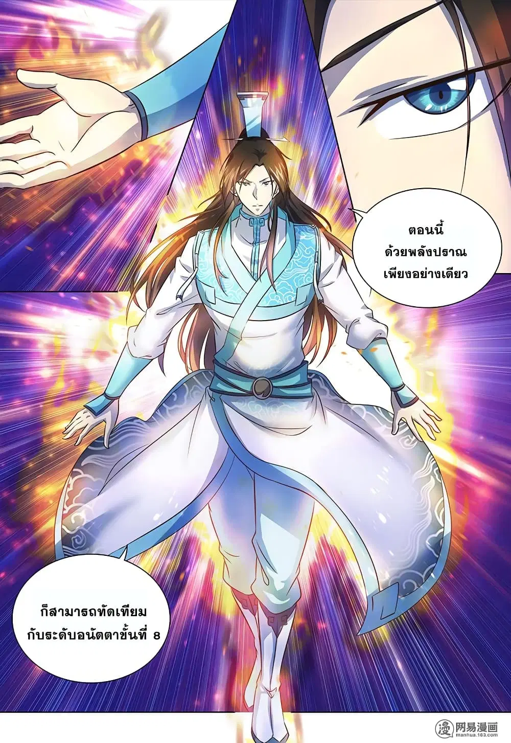 Yong Heng Zhi Zun ตอนที่ 174 หน้า 3