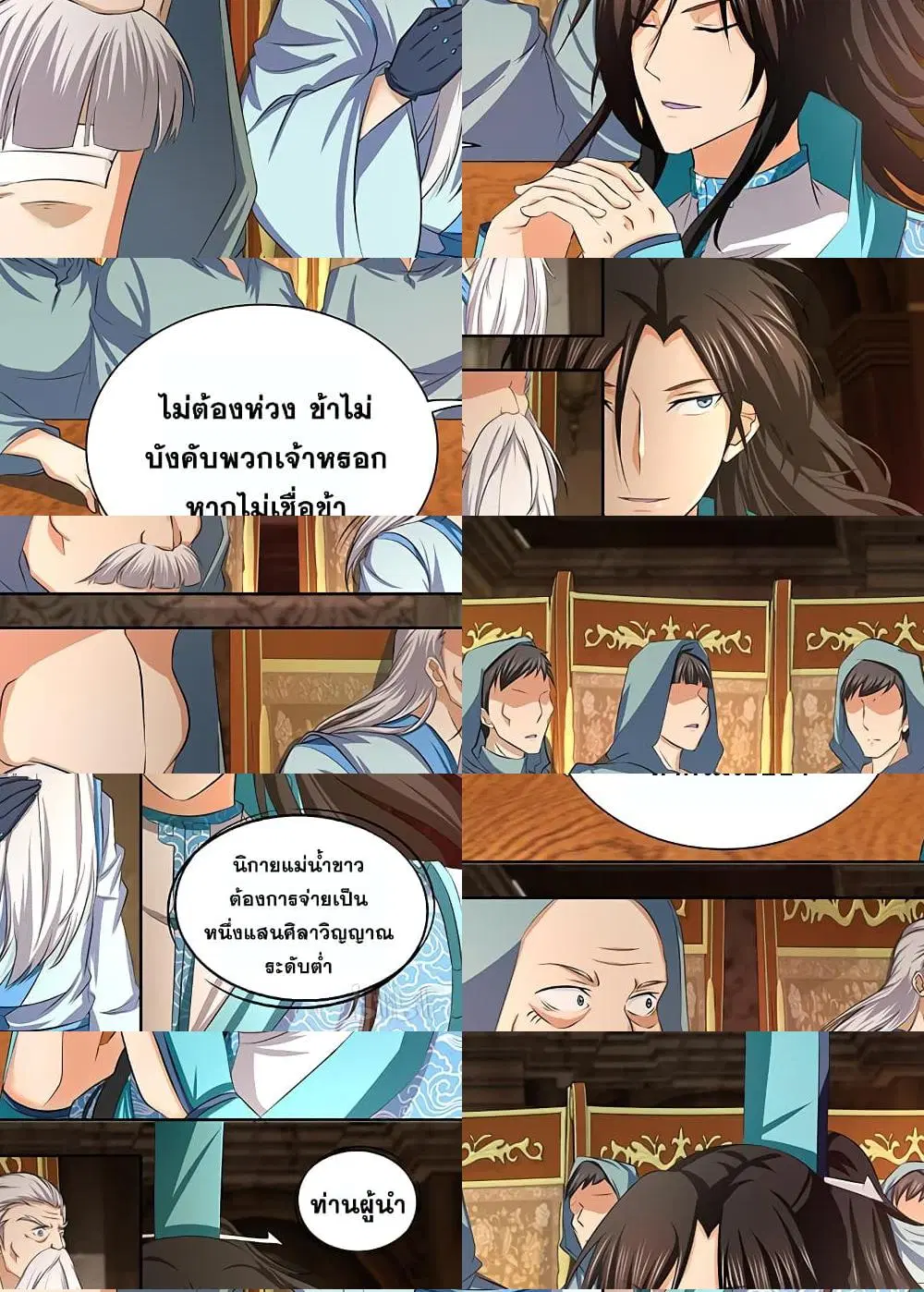 Yong Heng Zhi Zun ตอนที่ 194 หน้า 2