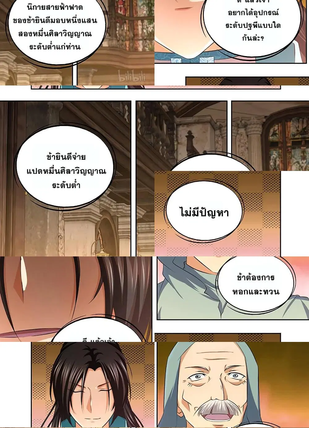 Yong Heng Zhi Zun ตอนที่ 194 หน้า 3