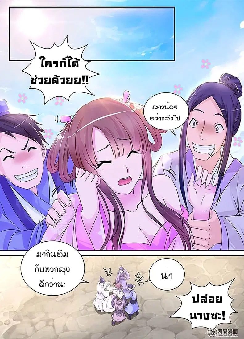 Yong Heng Zhi Zun ตอนที่ 2 หน้า 2