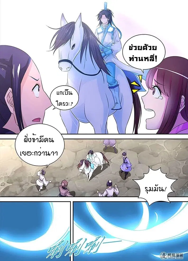 Yong Heng Zhi Zun ตอนที่ 2 หน้า 3