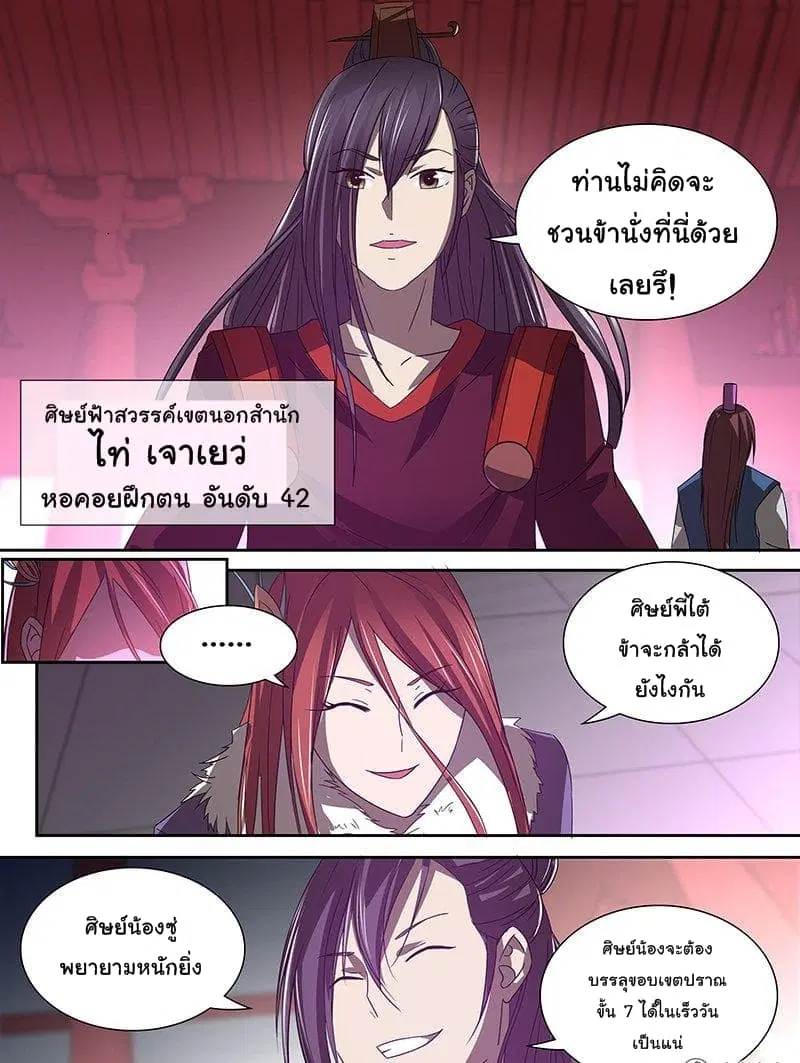 Yong Heng Zhi Zun ตอนที่ 20 หน้า 3